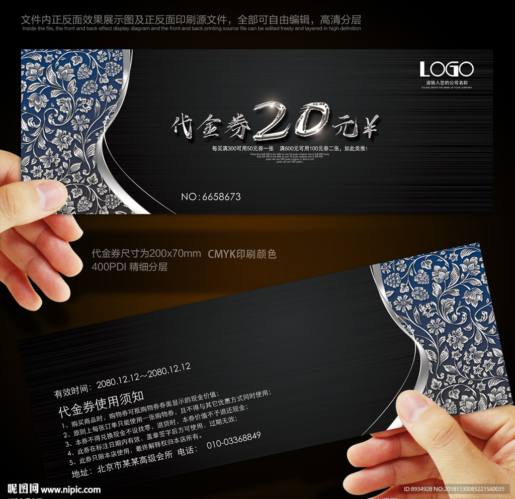代金券
