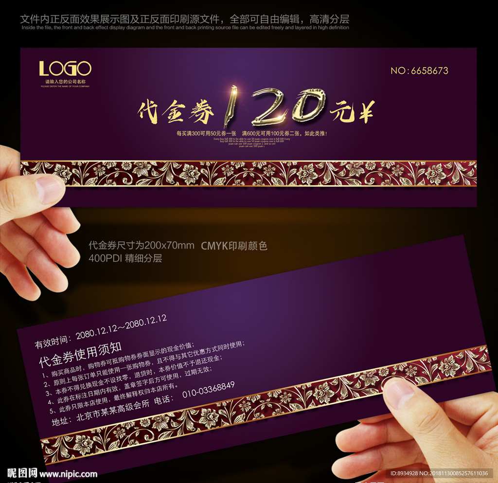 代金券