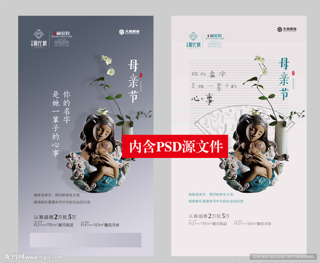 地产活动节气母亲节亲情