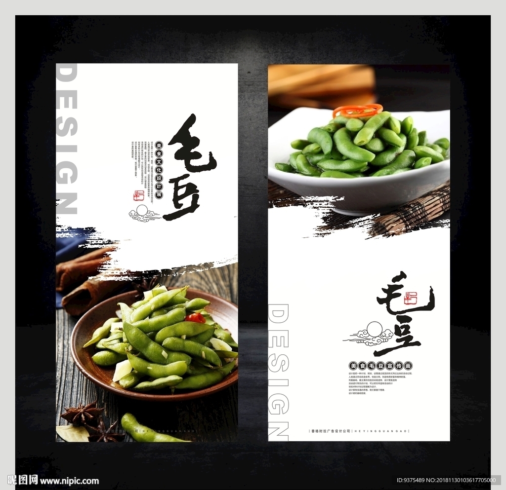 美食毛豆宣传海报