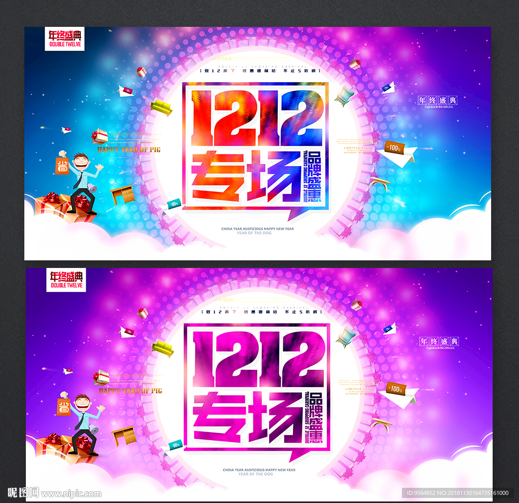 双十二