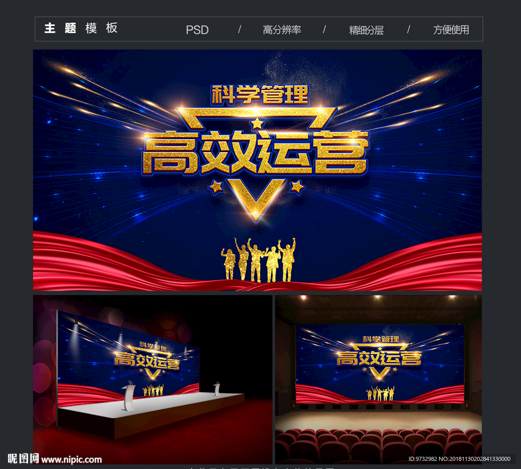 高效运营
