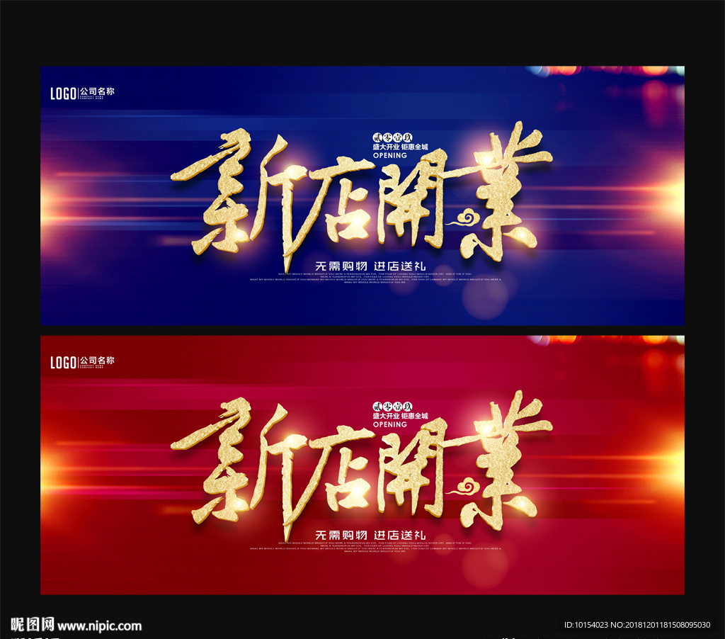 新店开业