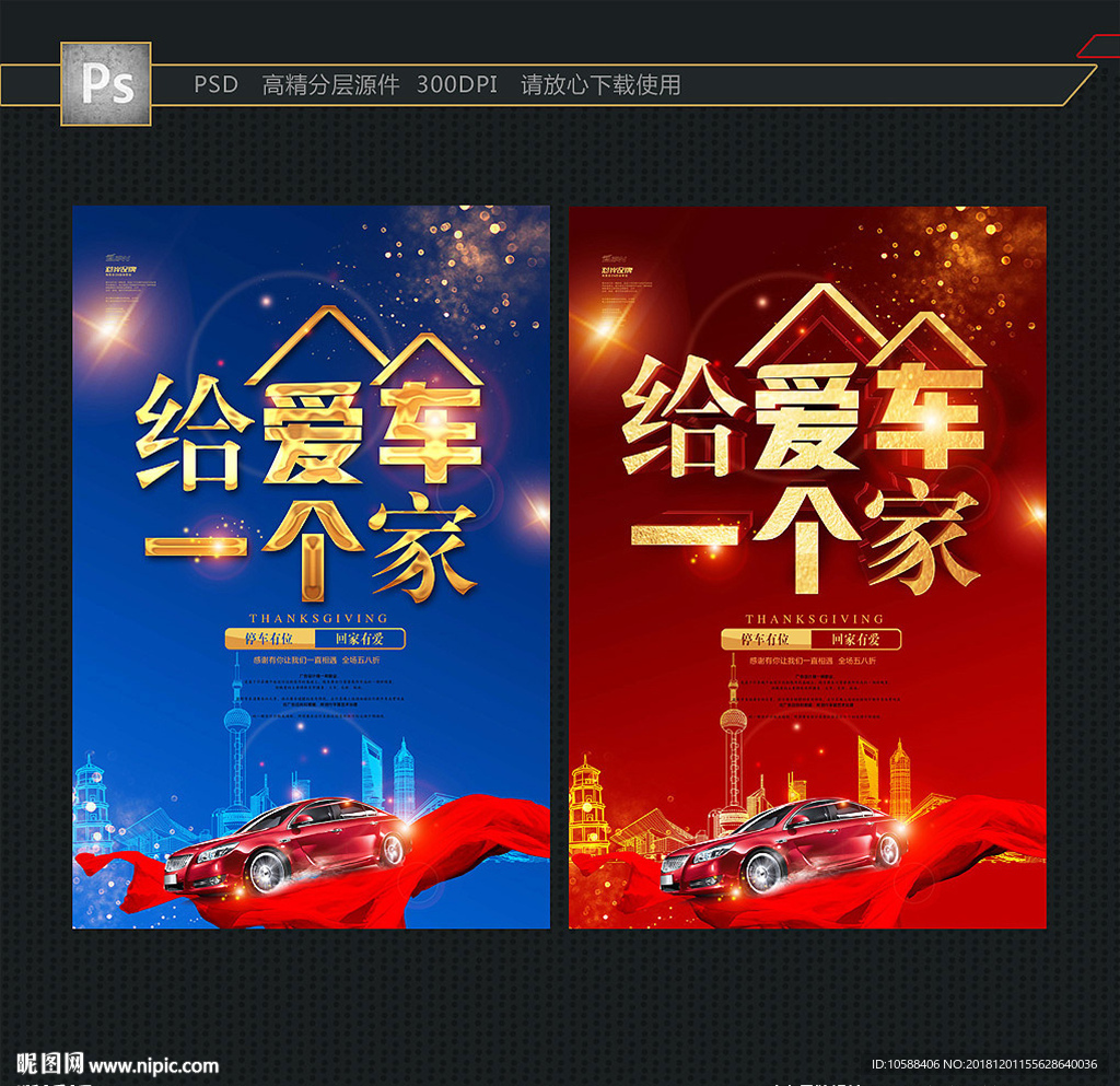 车位