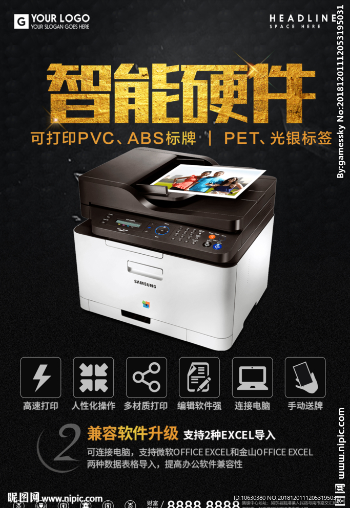 智能硬件