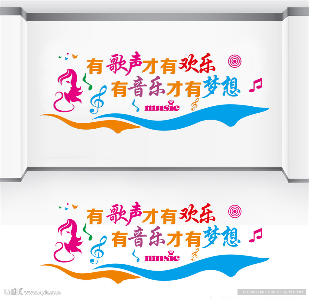 音乐教室文化墙