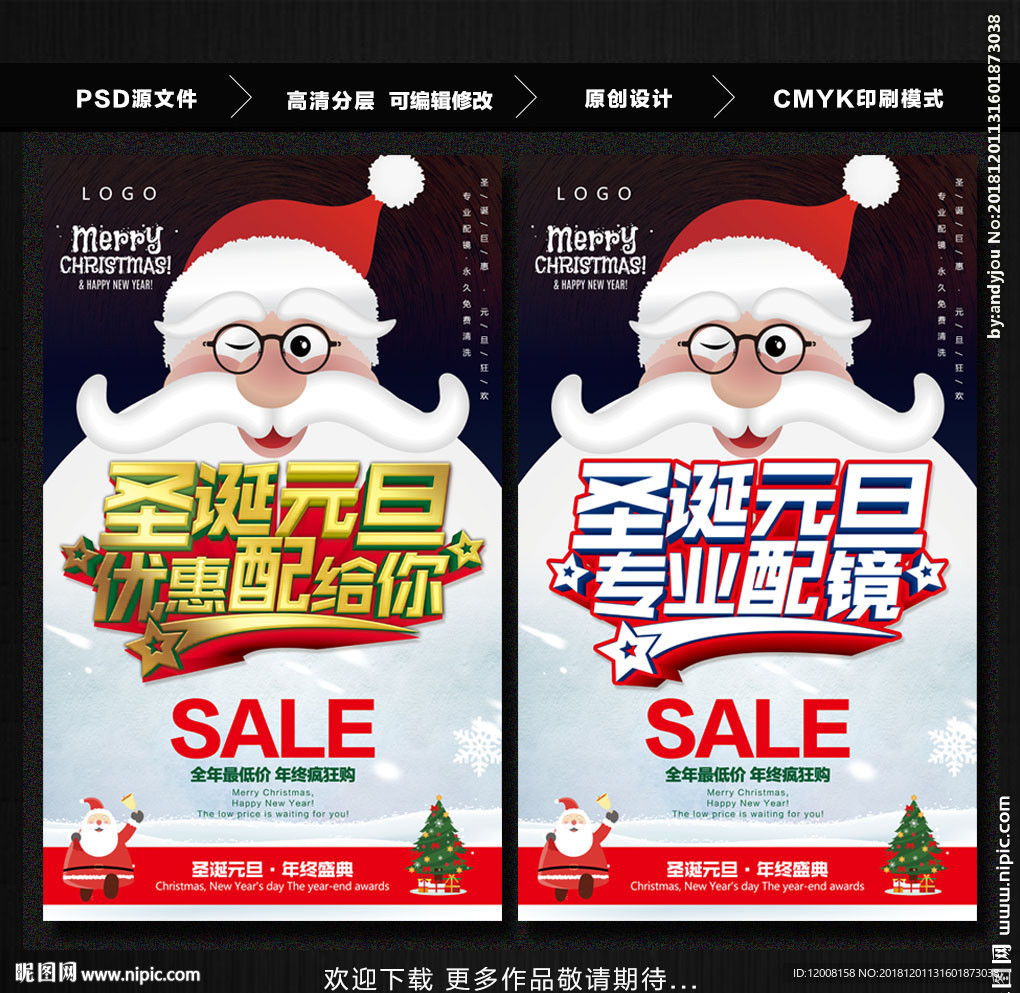 圣诞元旦配镜