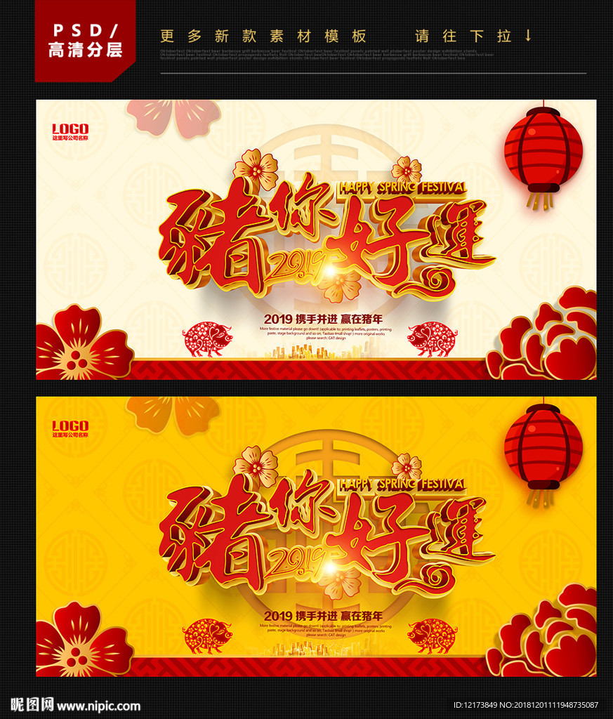 春节海报