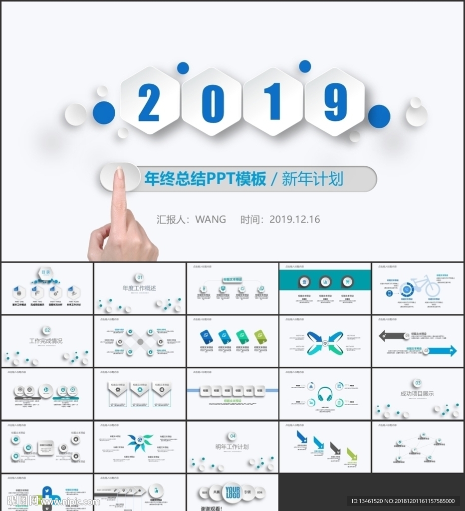 简约2019年终工作总结PPT