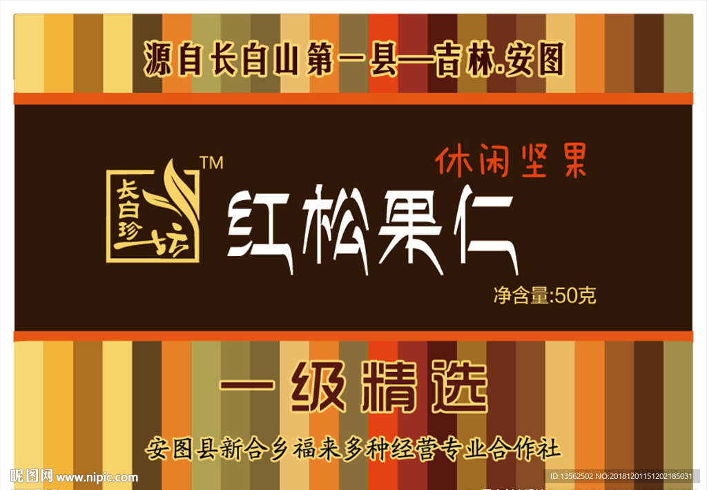 果仁瓶贴