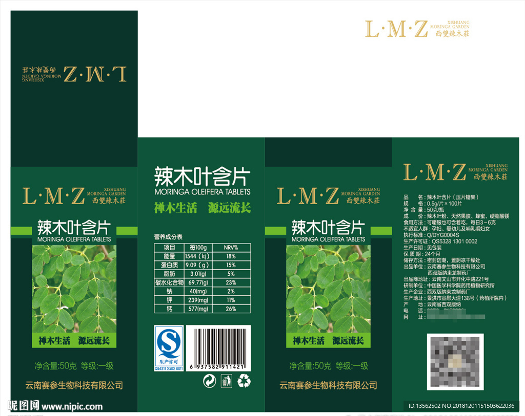 辣木片