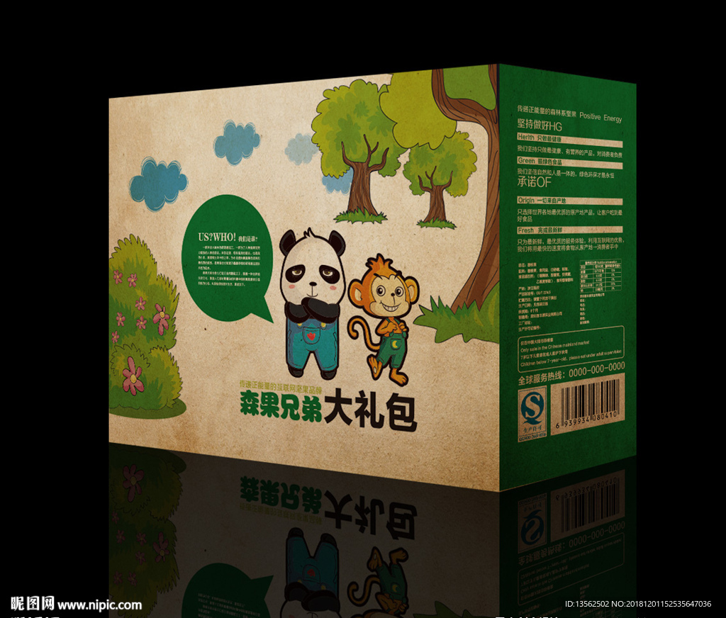 干果包装 平面展开图