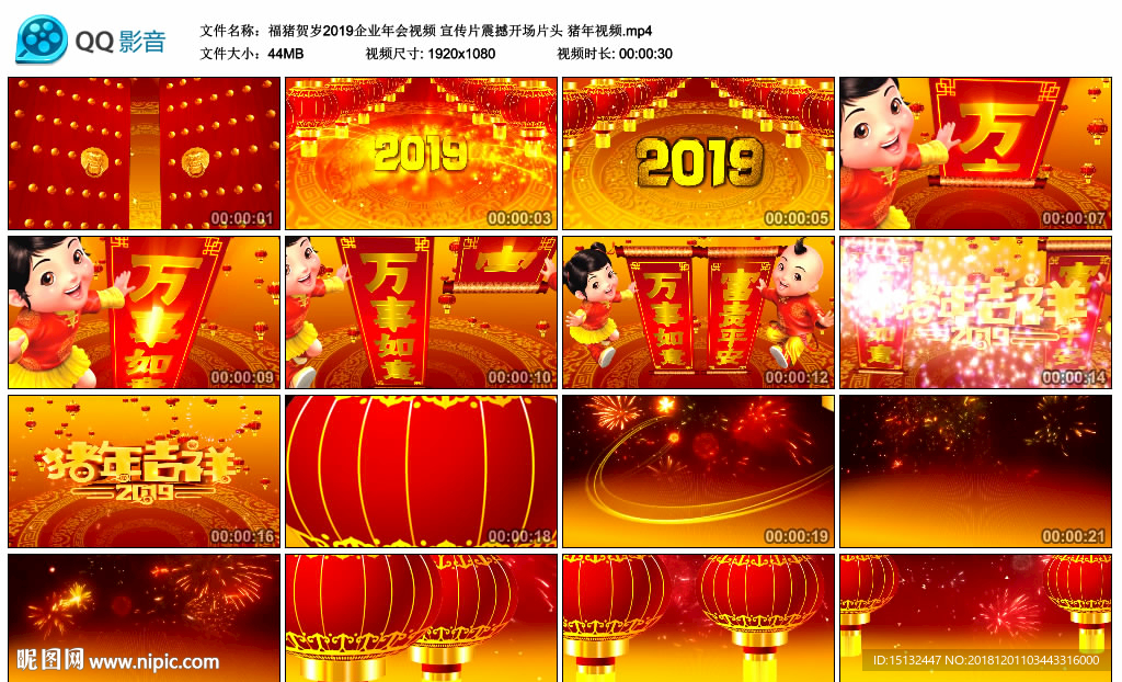 福猪贺岁2019企业年会视频