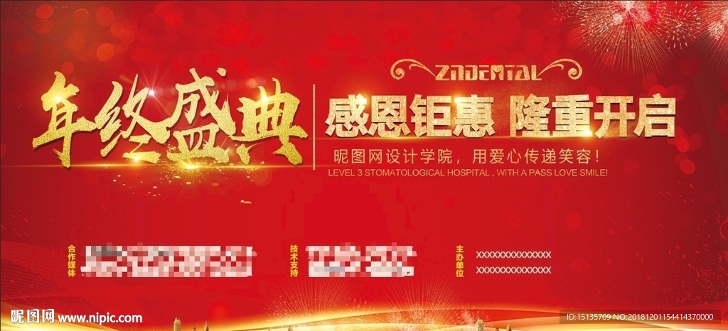 年终盛典