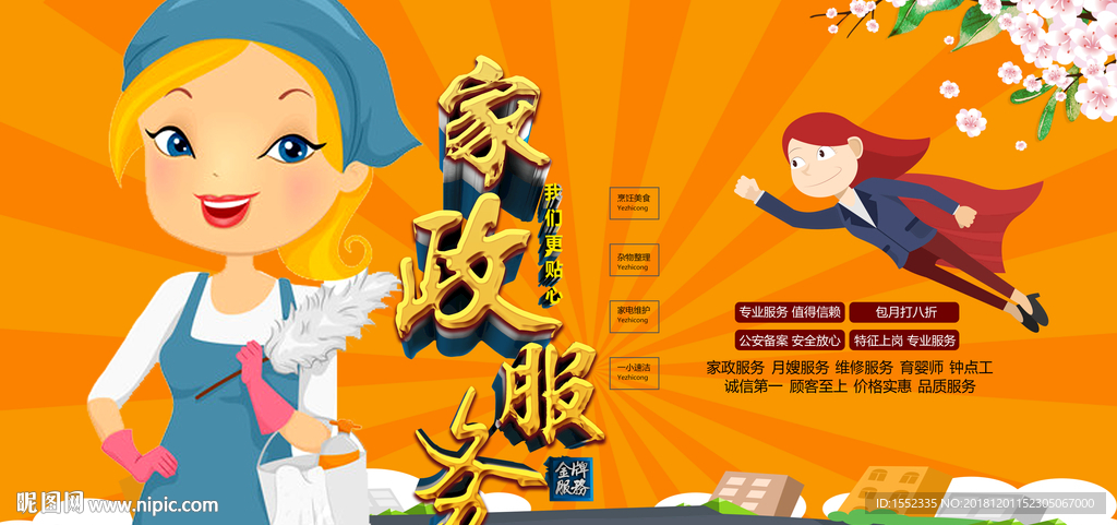 家政服务