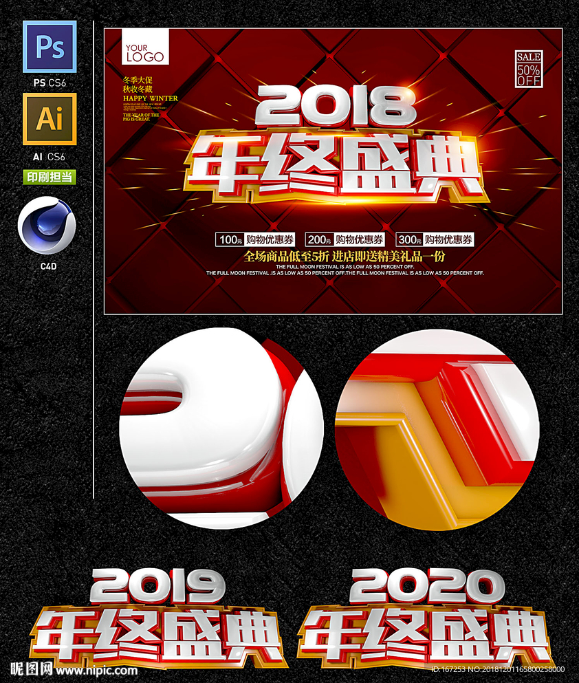 年终盛典