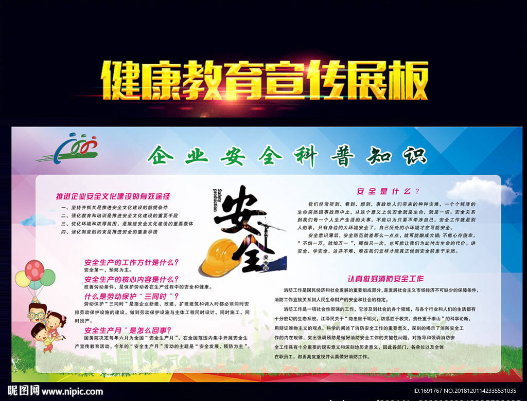 企业安全科普知识