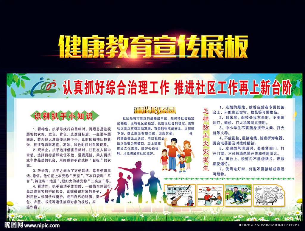 认真抓好综合治理工作