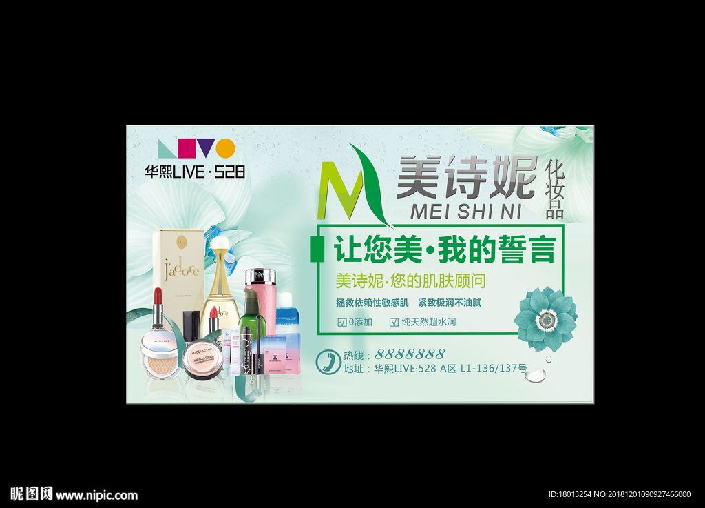 化妆品宣传海报展板绿色