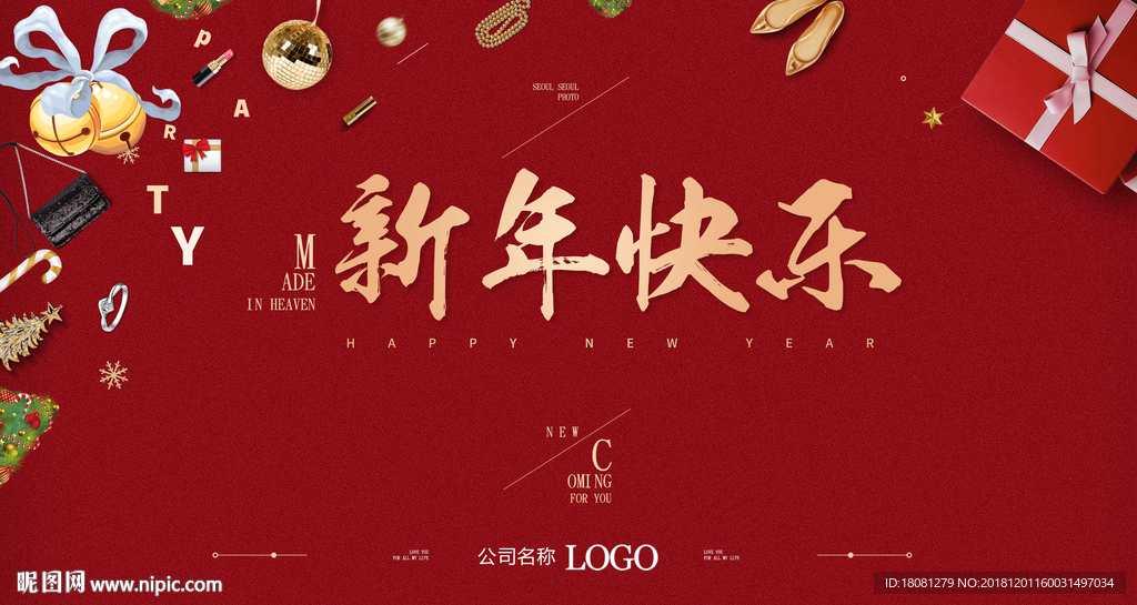 新年