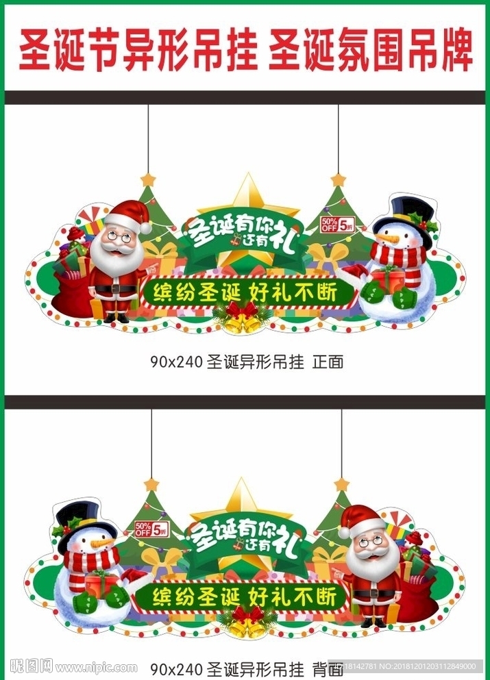 圣诞节异形吊挂