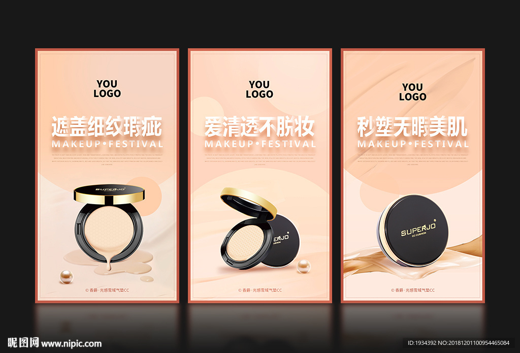 微商朋友圈CC霜海报