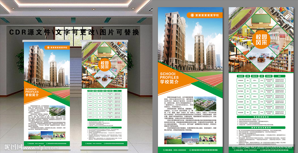 学校简介 展架