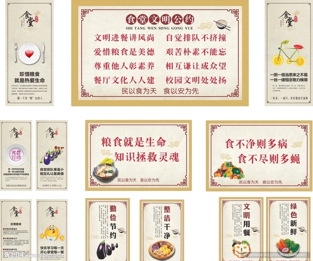食堂文化展板