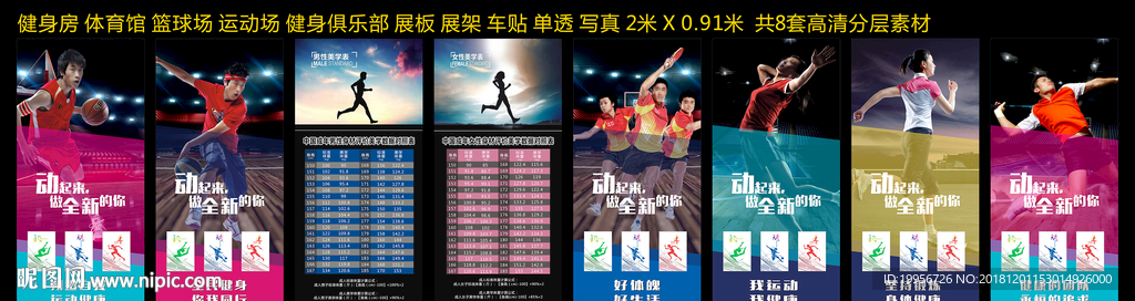 健身房体育馆篮球场氛围展架海报