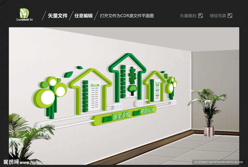 社区文化墙