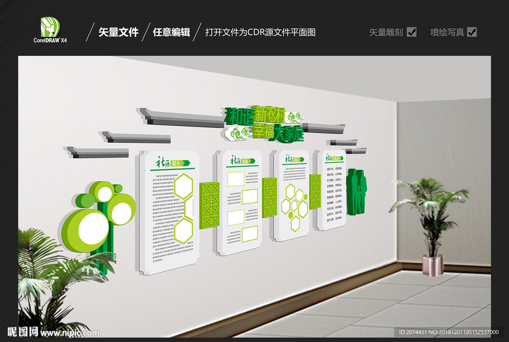 社区文化墙