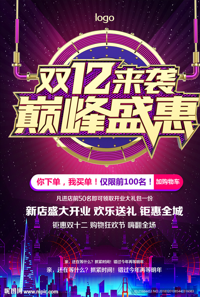 双12设计