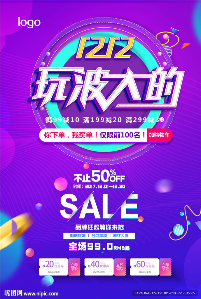 双12设计