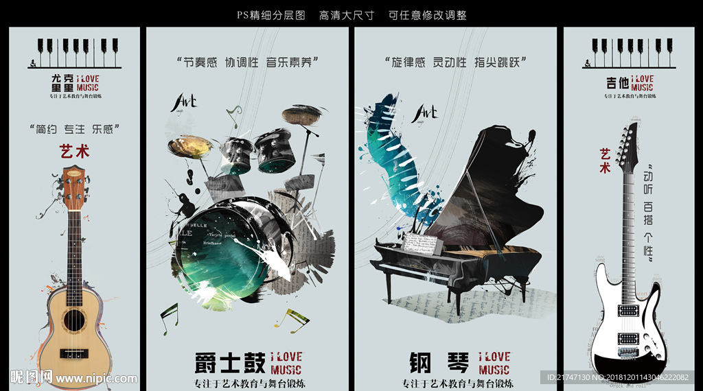 高清乐器展板