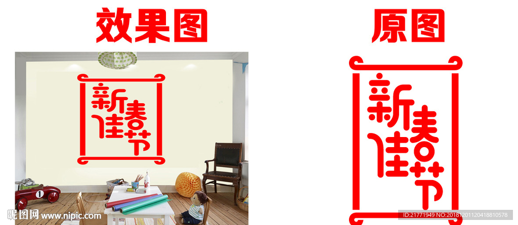 新春佳节