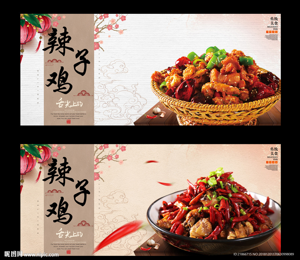 辣子鸡