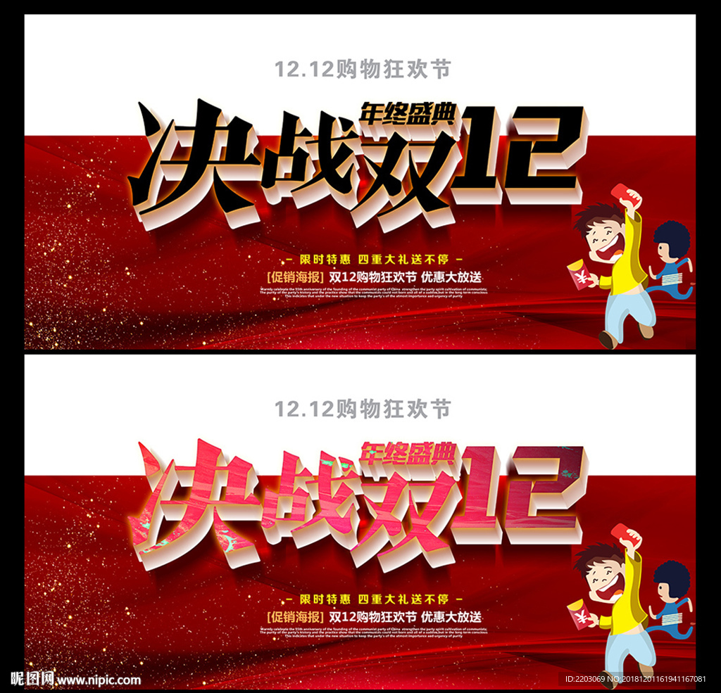 双12