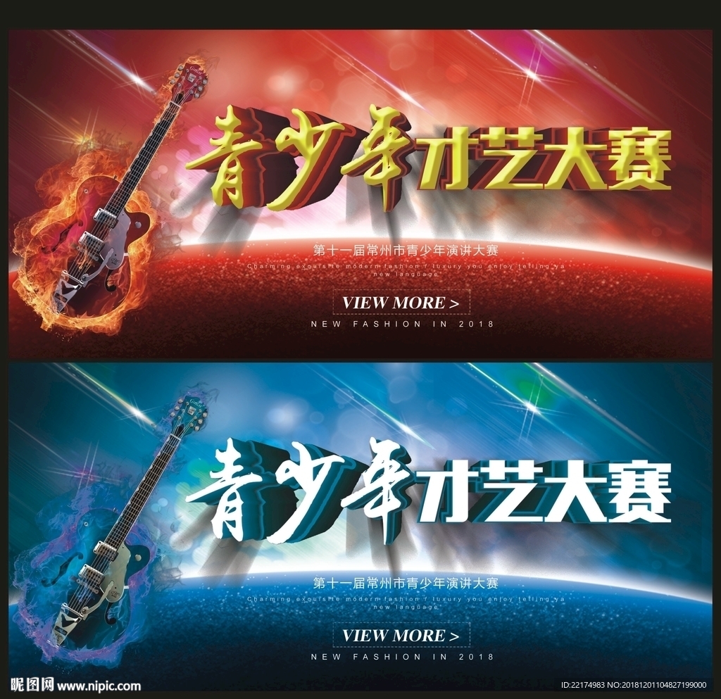 青少年才艺大赛