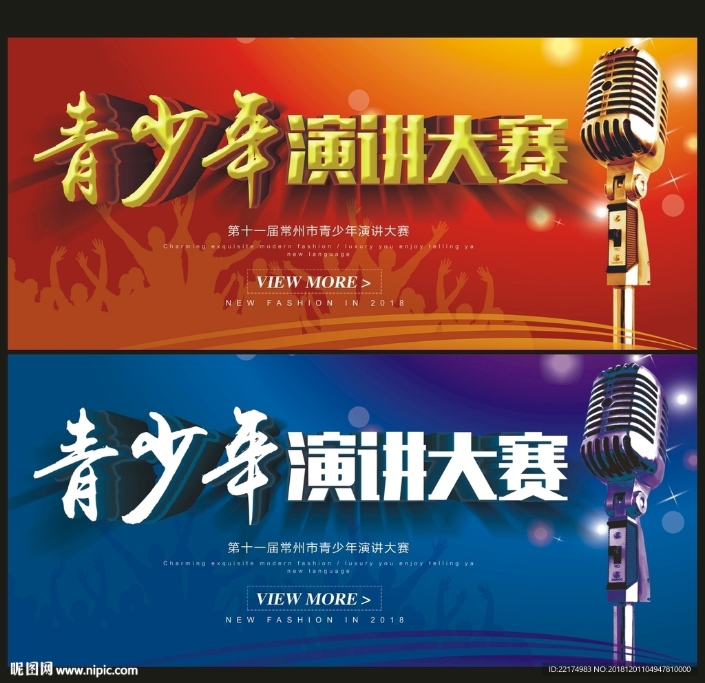 青少年演讲大赛