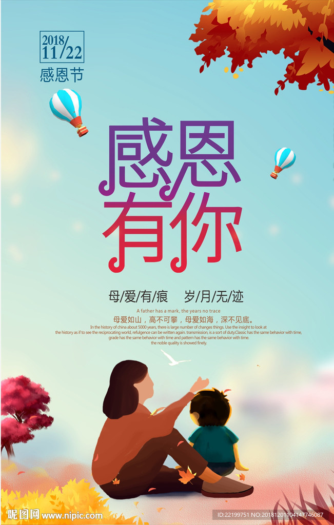 感恩有你