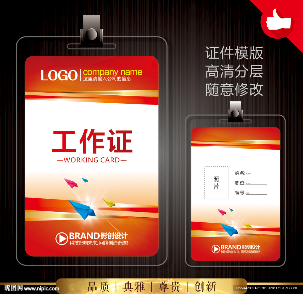 企业工作证