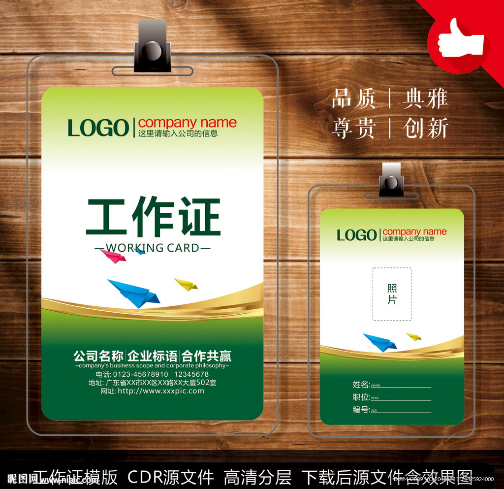 工作证背景