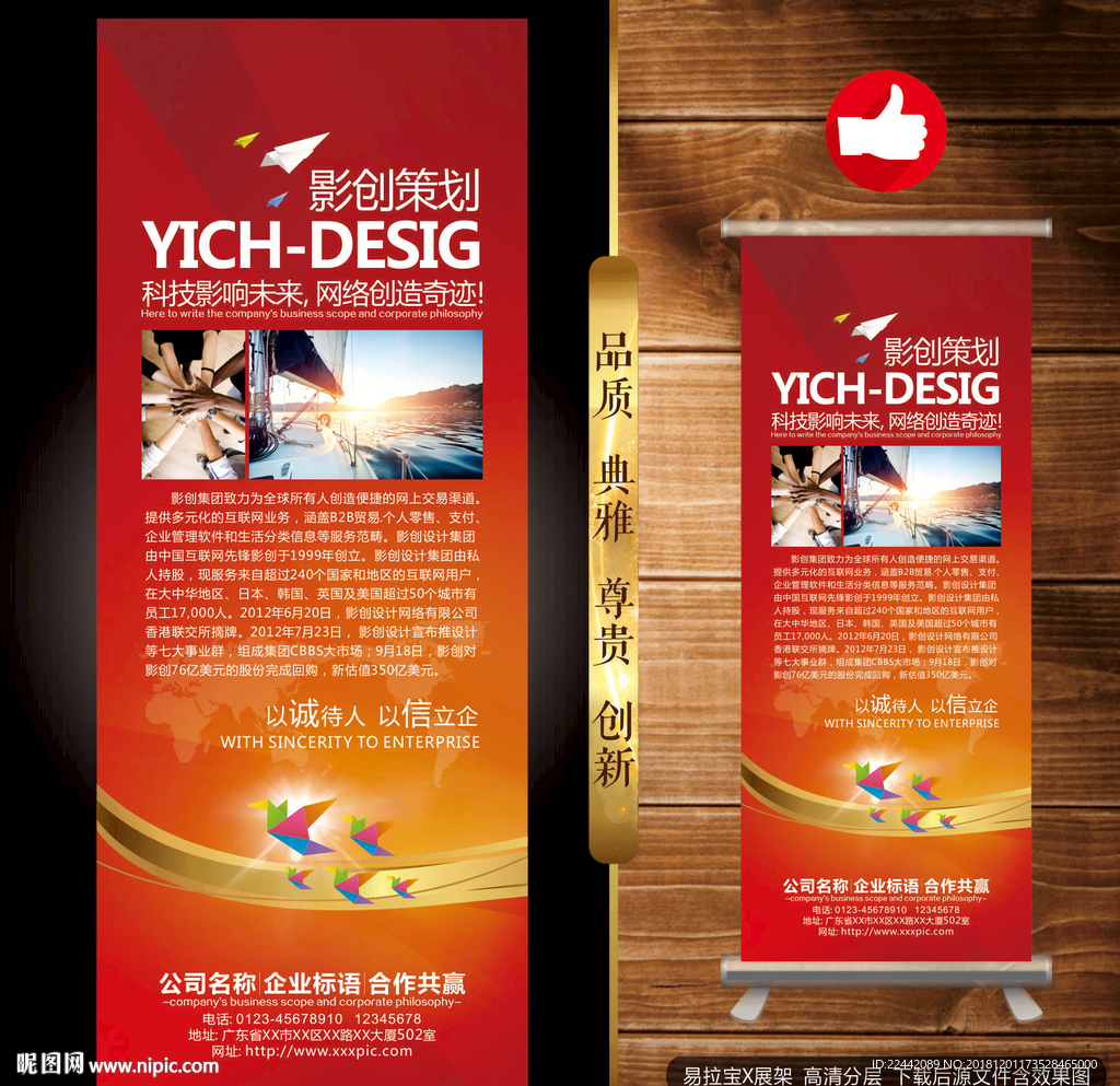 公司易拉宝