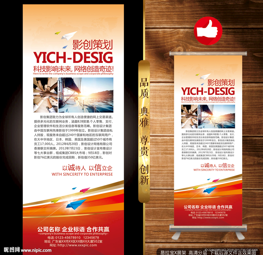 公司X展架