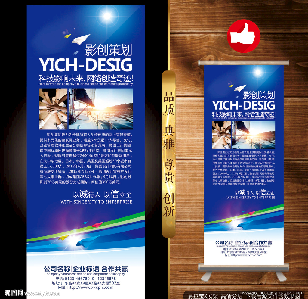 科技易拉宝
