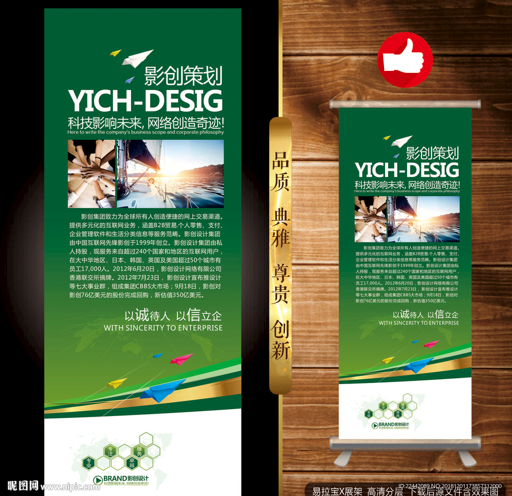 绿色易拉宝