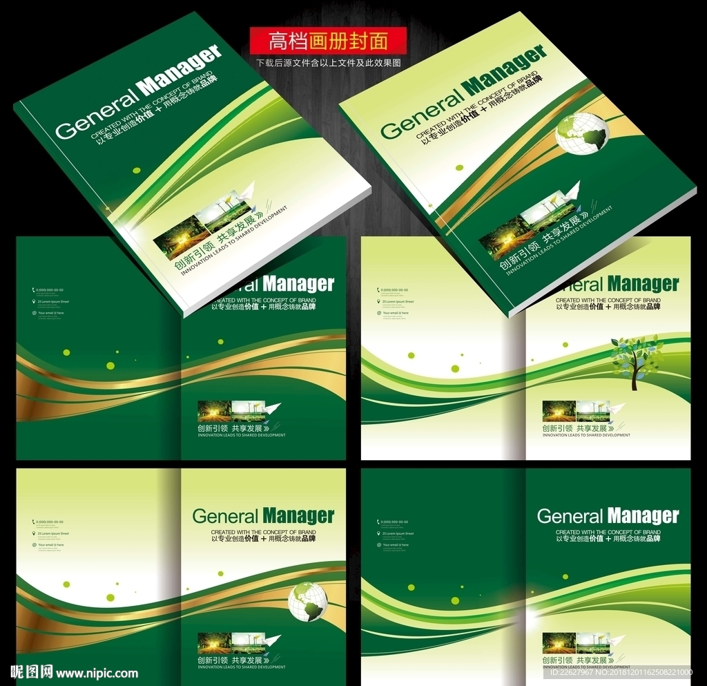 绿色画册