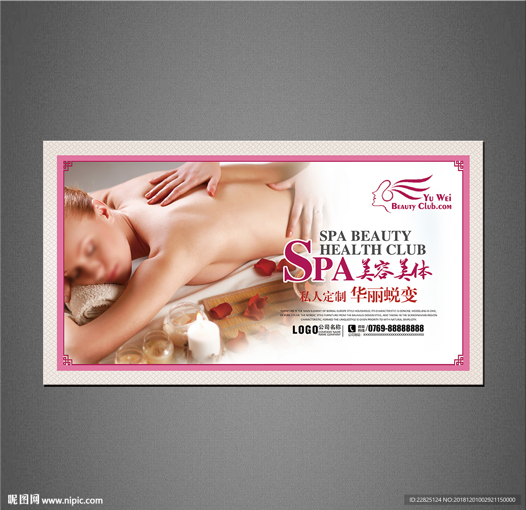 SPA美容