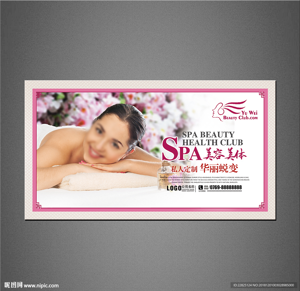 SPA美容