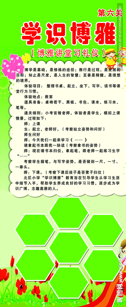 学校展架